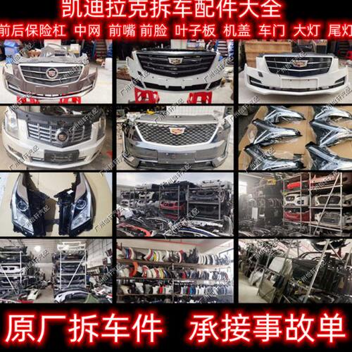 适用凯迪拉克ATS XTS CTS CT5 CT6 SRX保险杠大灯前嘴尾灯 拆车件