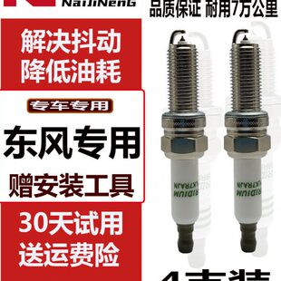 1风37332 铱金 301.5光3适配东康铱金370 C36C350火花塞 风小