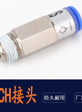 KCH直通螺纹单向气动接头自封式气管快速接头4-12mm接插气管真空