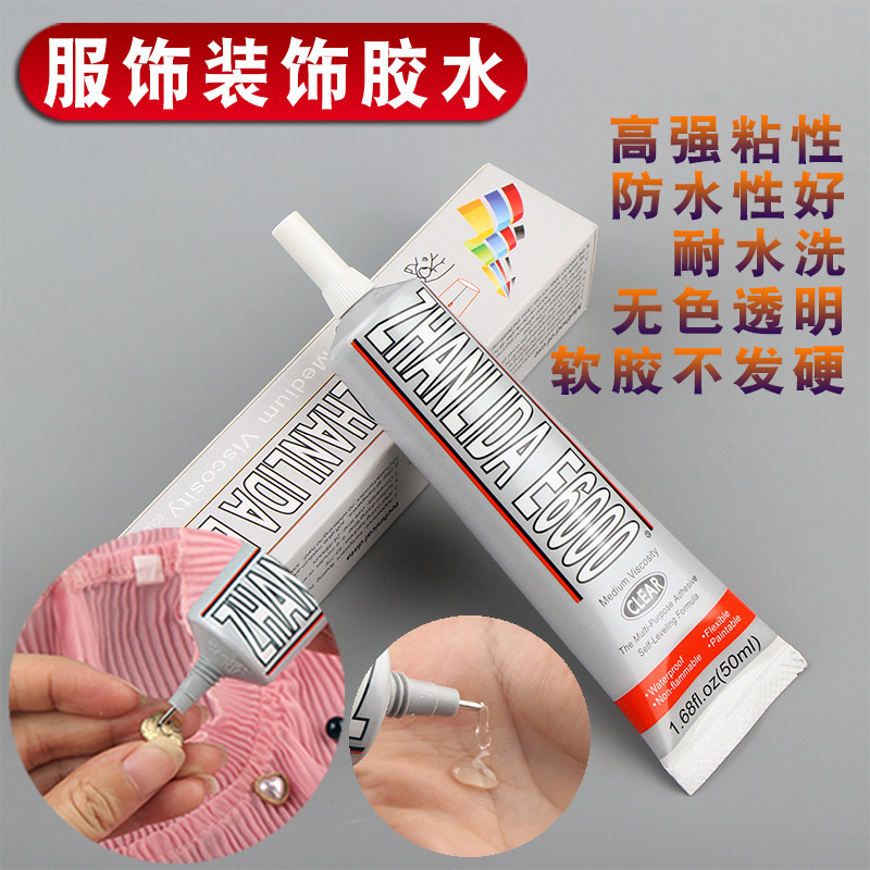 粘衣服鞋子金属装饰饰p品专用胶水拉丁舞裙贴钻补钻胶透明防水软
