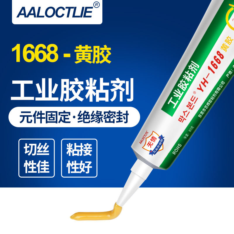 1668黄胶水强力防震防水耐高温线路板电子元件y固定螺丝定位标记