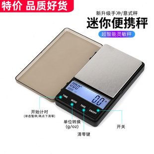 浓缩手冲便携高精准专业咖啡电子称口袋mini称 迷你户外电子秤意式