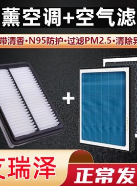 奇瑞艾/空调滤芯e5香薰格专用原厂/G瑞泽/plusx滤清器X空气7新款