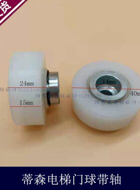 电梯配件 蒂森mm门锁 蒂森门直球球K轮径轮840K8S8S8门门锁