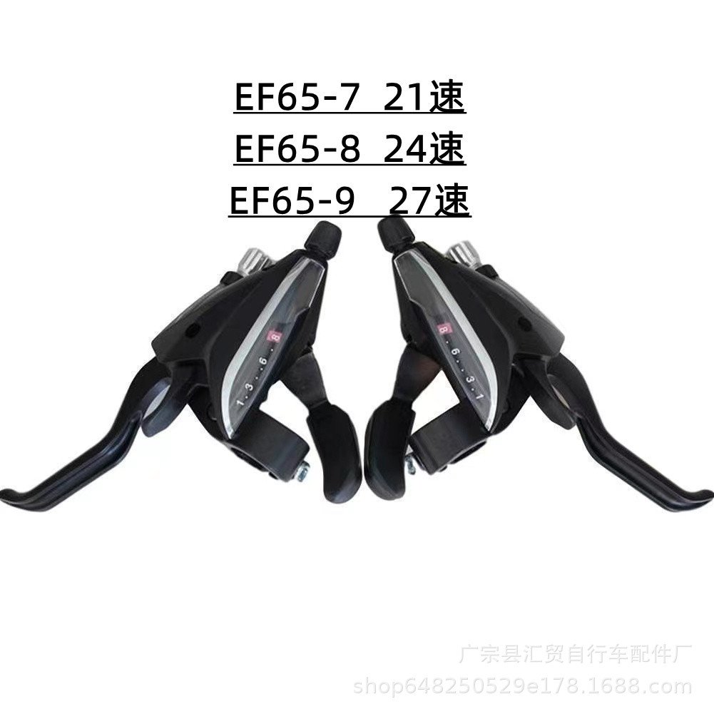 21/24/27速山地车EF65连体指拨变速器自行车变速器指拨调速器刹把