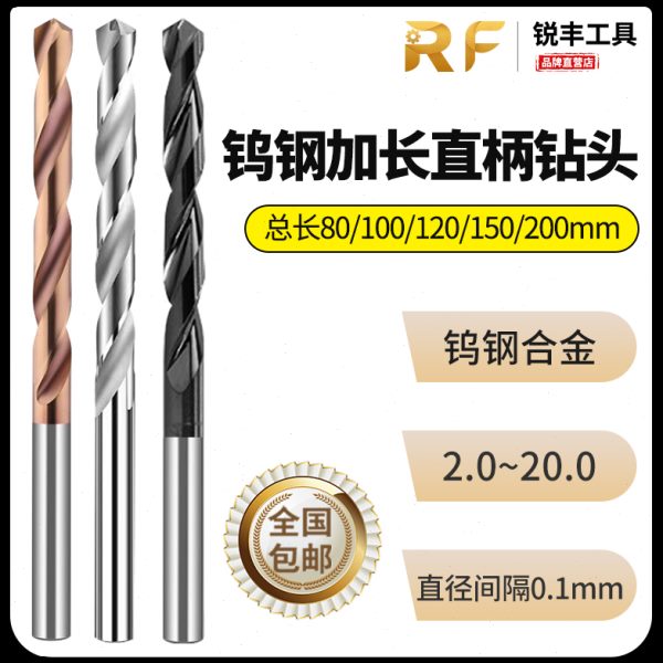5.0 5.1 5.2 5.3 5.4 5.5 5.6 5.7 5.8 5.9合金钨钢加长直柄钻头