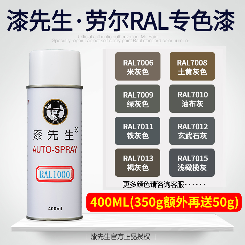 劳尔RAL7006/7008/7009/70x10/7011/7012/7013/7015漆先生自喷漆