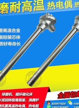 温13WR1厂硫-3/床30水泥热电阻高电耐磨1K型热电偶13化厂MN耐磨