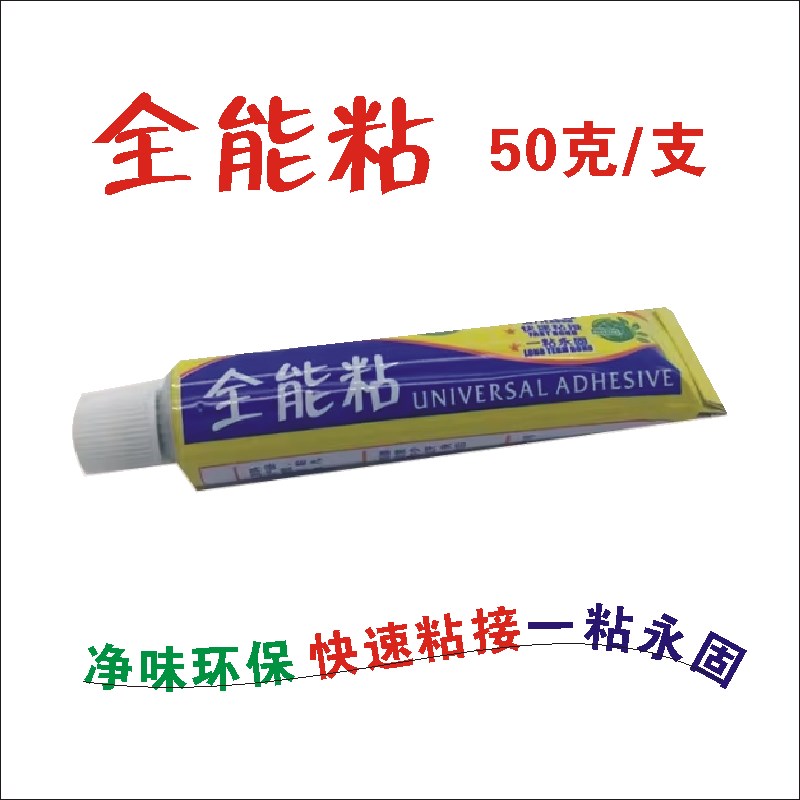 免钉胶胶全能粘免打孔踢脚线置物架玻璃N瓷砖塑料粘胶广告字胶