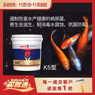 海峡漆水池漆K5l锦鲤鱼池漆观赏水池漆环保水性漆水泥池防水鱼池