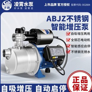 自吸泵喷射泵家用自动增压泵抽水泵机 广东凌霄ABJZ型不锈钢射流式
