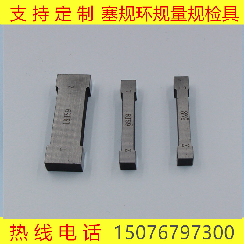 内孔片形键槽塞规双头槽q宽塞片量规宽度通止规块规9P9JS99D10