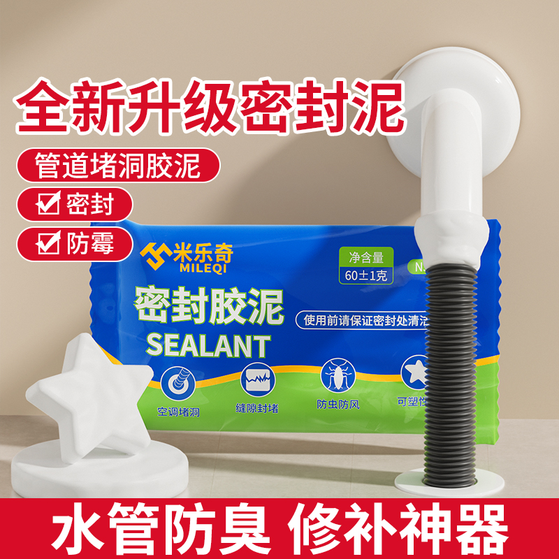 下水道密封圈水管防返臭防蚊虫填塞防潮硬化N不乾裂修?堵漏洞?