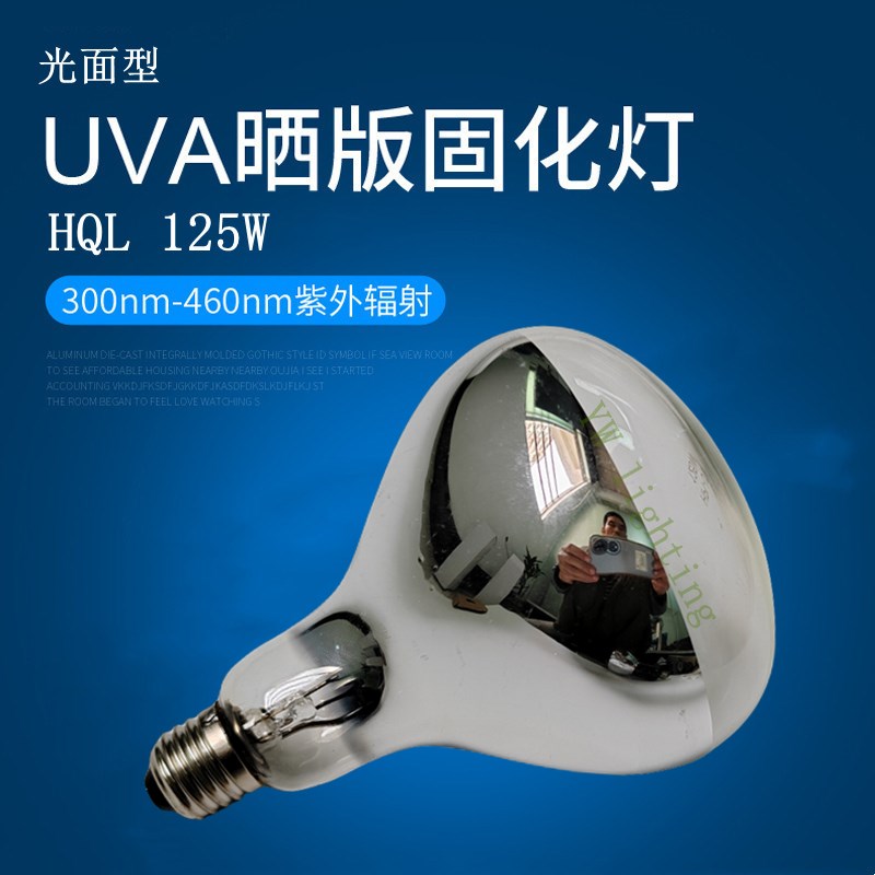 QL 125W钢板晒版灯紫外线P125WH丝移印晒网灯曝光灯V固化灯泡
