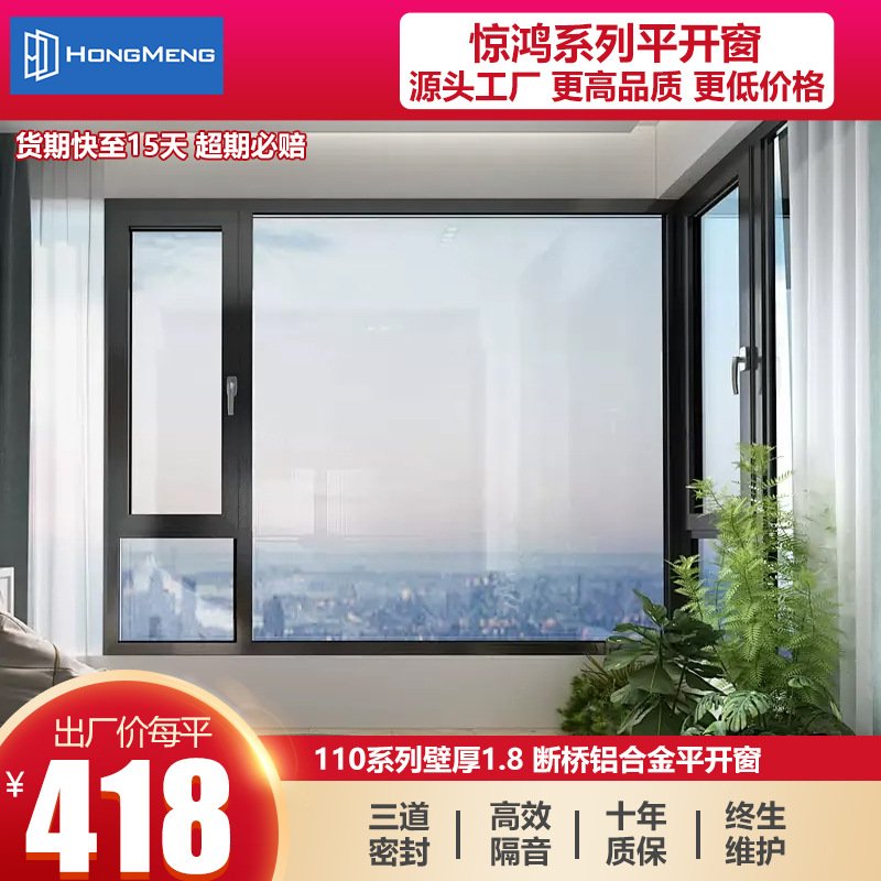 110系列断桥铝门窗铝合金平开窗纱一体防水隔音隔热窗封阳台家用