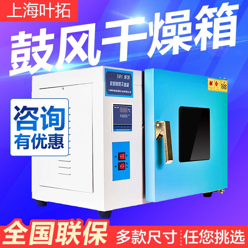 上拓101-1A 2A 3A 4A电热恒温鼓风T干燥箱实验室烘箱