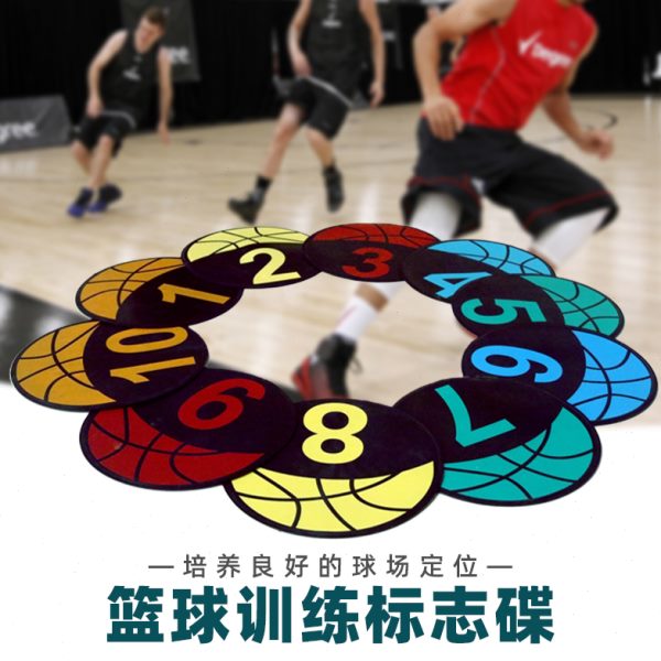 平面数字标志碟儿童篮球足球体能训练障碍物垫体育运动器材标志盘