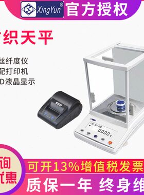 幸运天平YG101生丝纤度仪JA203SD自动支数称旦尼尔电子纺织天平