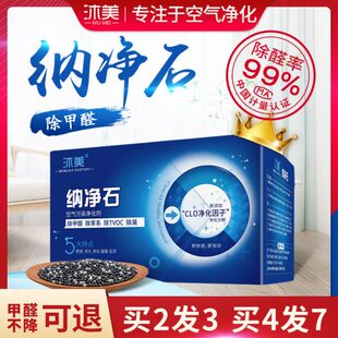 石净叶洛广睿廷泥石除甲醛活性炭清新恒纳净纳石竹炭包家用除甲醛