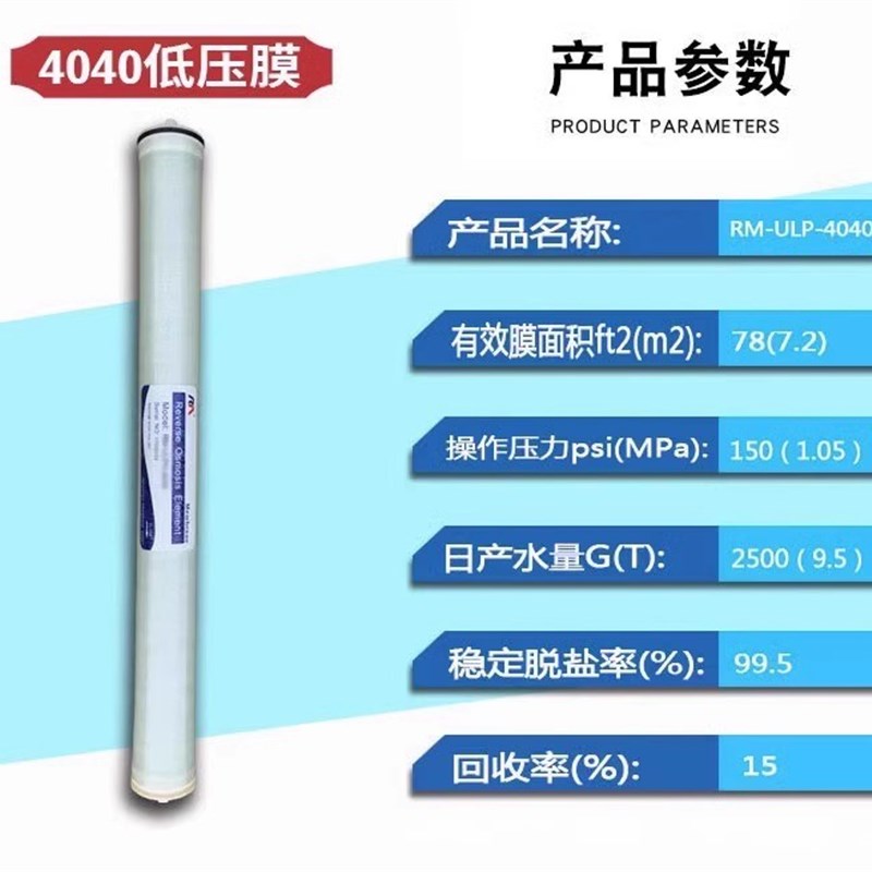 润膜4040反渗透RO膜水处v理商用工业纯水机滤芯直饮水高低压膜ULP