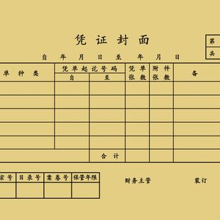 14林牛皮纸272用品250 027mm凭证封面 K会计凭证封面19× 财务强