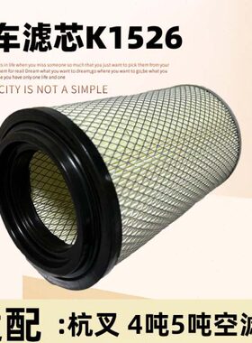 叉40   A4540适用45空滤空气滤芯 杭5RT4H K1- Z57A4叉车R26
