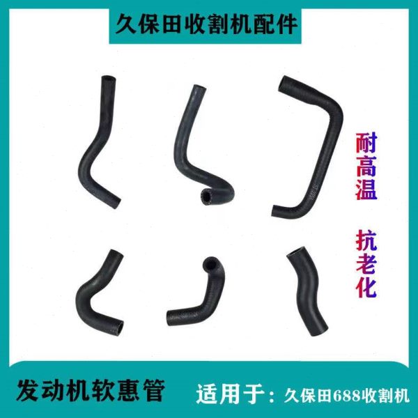 久保田688/758/988收割机配件全车水管软惠管发动机软管橡胶管