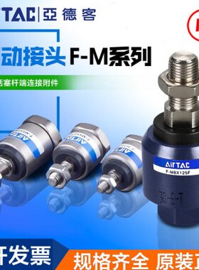 M5原装动M4M6 *  0M8 亚德客10M动浮7M万向*M.1.5接头 1214气缸摆