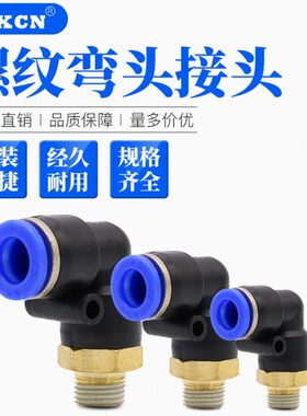快速L3通螺纹直角二pu6//弯插L气动快14//4分塑料2接头P-/ 10型4