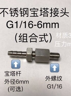 六分十G1 宝塔接头16 外塔外径mmmm16 6 /G1宝6螺纹不锈钢-/一之