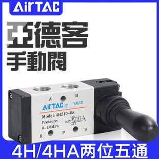 31010 亚德客二位五通换向手动阀手扳阀4H 4HA2106 21008 31008