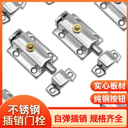 不锈钢插销门栓门锁门闩卫生间门栓门扣木门防盗304自动弹簧插销
