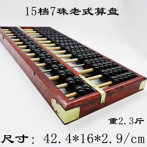 15档仿古老式算盘红 招财生财 大号算盘 硬木红老款算盘 木制算盘