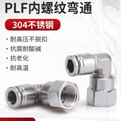 内插30弯头8气动接头快速40螺弯头-内气嘴P牙直角2不锈钢LF快内丝