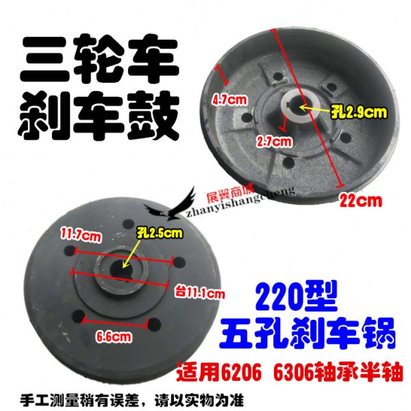 摩托三轮车刹车装置配件 五孔220刹车锅 刹车鼓 毂 6206 6306轴承