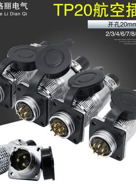 TP芯 连接器3芯4芯122芯  20开孔6芯7芯圆形芯航空插头插座mm1020