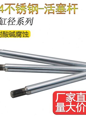 不锈钢0标准径缸10气缸材4全SC铬 耐腐蚀 镀30系列硬 活塞杆质