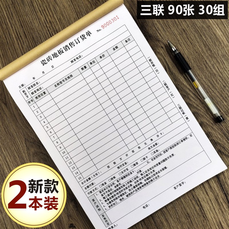 瓷砖订单销售合同送货单地板订货A开单本石材大理石订购协议书美