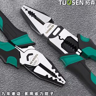 拓森家用8寸钢丝钳断线剥线压线钳高硬度工业级钳子9寸省力老虎钳
