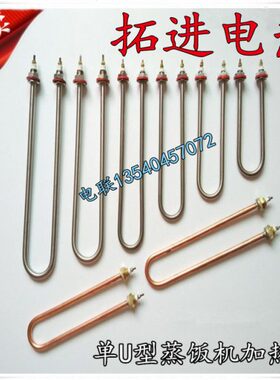 U型单机加 12热Φ V308电热水箱管V管蒸饭蒸饭车10220不锈钢Φ