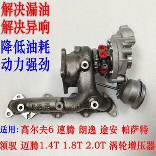2.0涡轮增压器速腾T1.8帕萨特大众高尔夫TT迈腾朗逸适用途6 安1.4