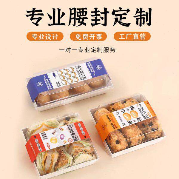 印外卖餐盒封条便当盒盒logo蛋糕订制封甜品封套腰封沙拉订做设计
