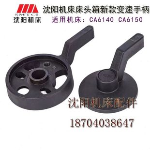 CA6150A原厂车床床头箱变速手柄座 沈阳机床CA6140A 手柄杆手柄座