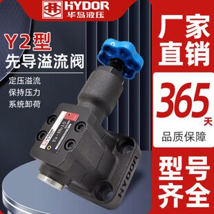 10华d2液压流2 Ya2YH a1b上海 2HH 010 Y02岛h YHc 阀10现货溢2