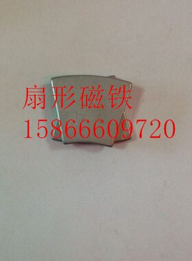 磁N瓦R径向大磁铁85 扇磁38M 0R5 磁小**温高 电子钢5高瓦形弧形
