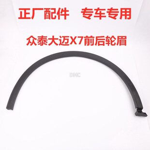 5轮 饰条 迈眉叶子S0后X7适配前眉70板汉轮胎众泰T大上R7腾X轮装