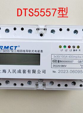 0型7T上海人线60有功D108A5505V套38民成400式三电能表轨道相四 S