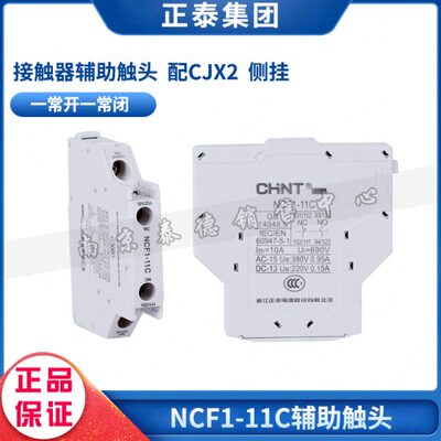 1C 辅助触触挂式CF头辅助-N 侧组 头11正泰CJX2头 配 原装触