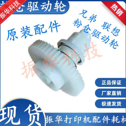 兄弟7080 7180 7380 7480D 7880DN 2260 2560 2700 粉盒驱动齿轮