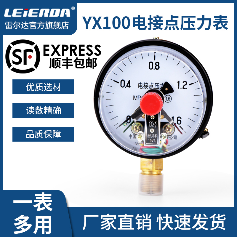 雷尔达YX/YXC100磁助式电w接点压力表220V真空电接点压力表控制器